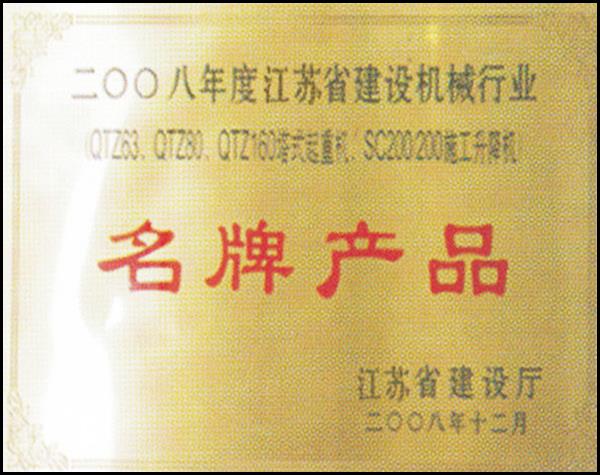 名牌產品